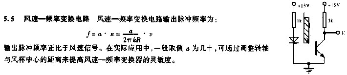 风速-频率变换电路