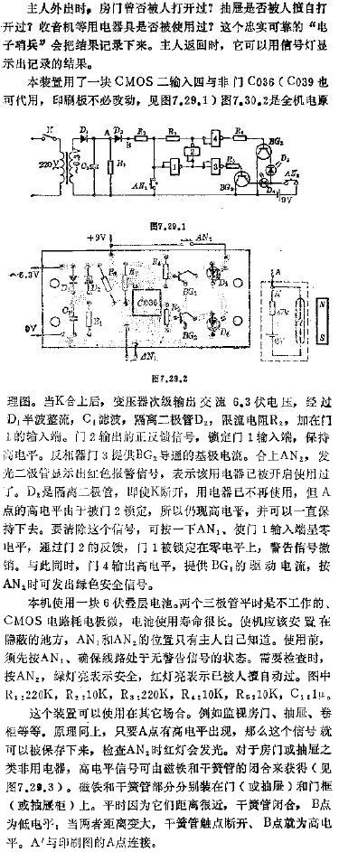 电子哨兵电路图及制作
