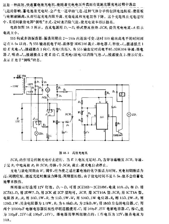 高效充电机电路图