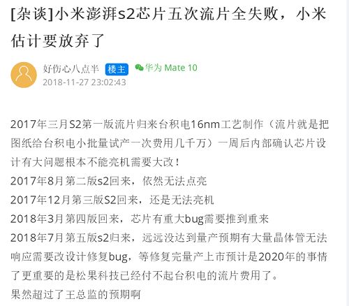 小米或没放弃自研手机芯片，微博认证小米工程师：澎湃S2没凉