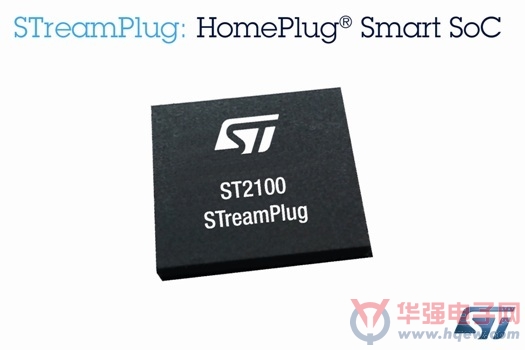 意法半导体发布业界独一无二的HomePlug?智能系统