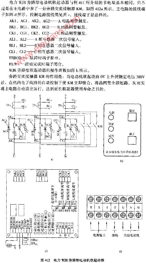 电力WJR旁路型电动机软起动器电路图