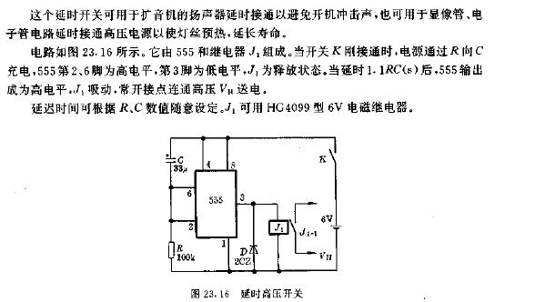 延时高压开关电路图