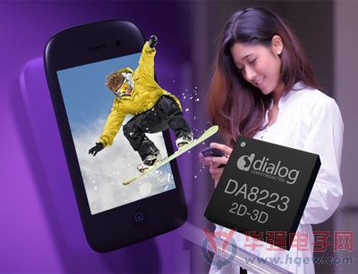 Dialog半导体推出首款2D到3D视频转换芯片