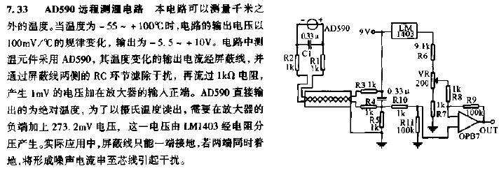 AD590远程测温电路