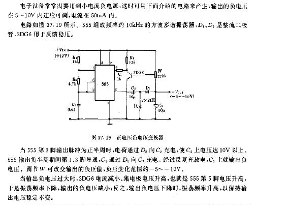 正电压负电压变换器电路图