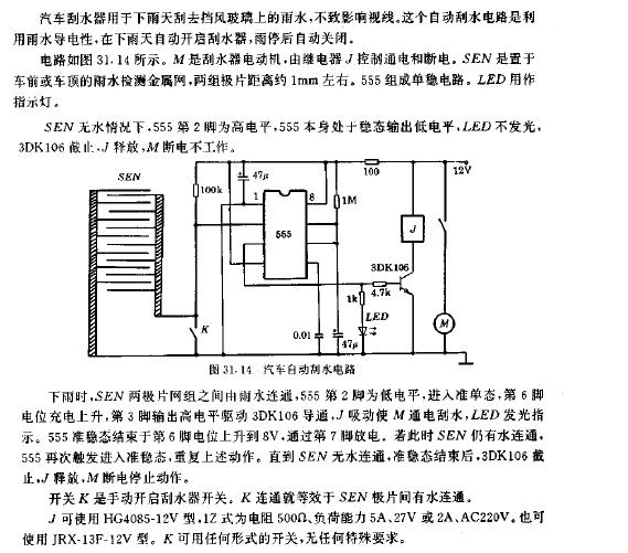 汽车自动刮水电路图