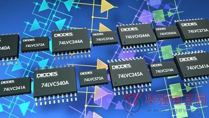 Diodes新推出八路逻辑器件丰富了低压CMOS逻辑系列