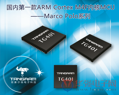 致象科技推国内第一款ARM Cortex M4F内核MCU，超低功耗成亮点