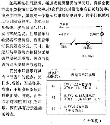 简易的节能指示灯电路图