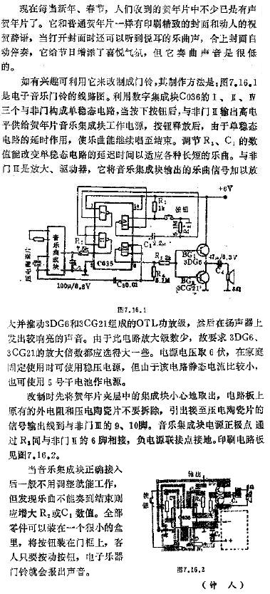 音乐贺年片改制成门铃