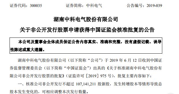 中科电气募资5.3亿加码负极材料项目获批