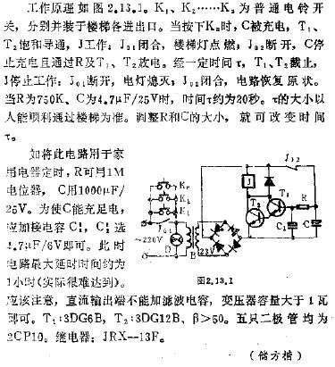 自动关断的楼梯灯