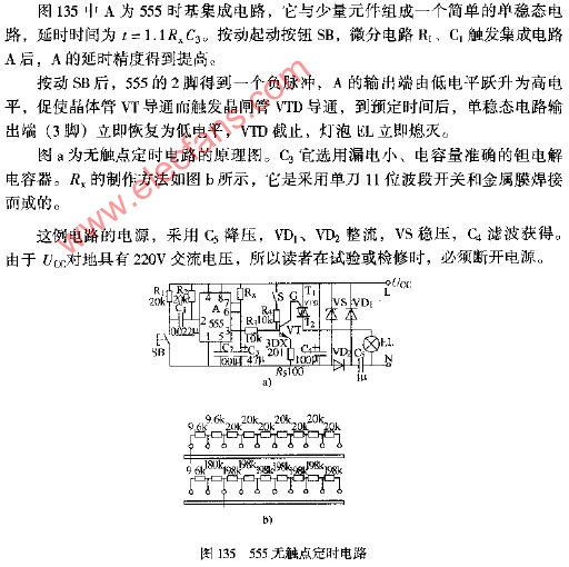 555无触点定时电路图