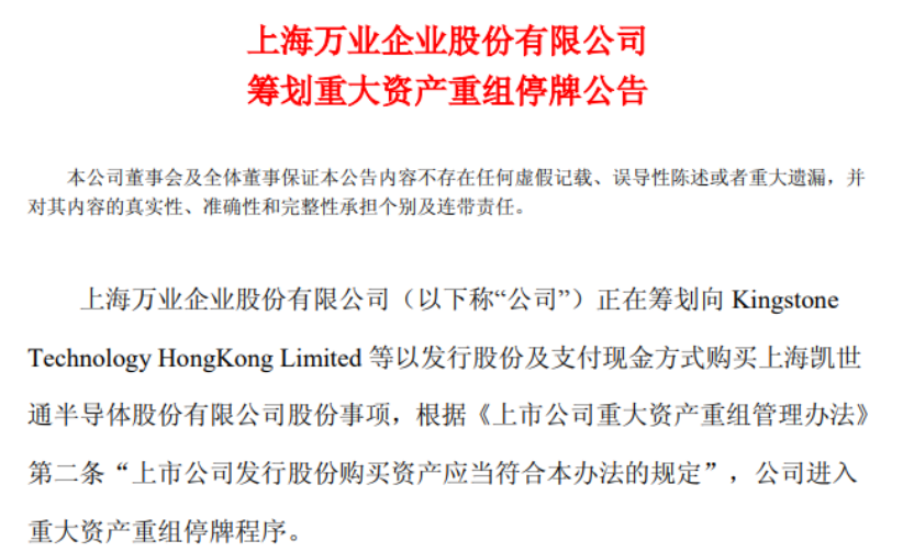 又一家地产商拟收购新三板半导体公司