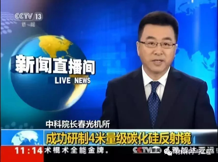 中科院长春光机所成功研制世界上最大口径单体碳化硅反射镜