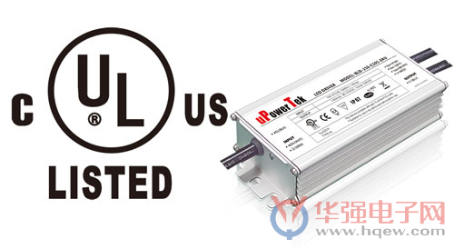 优特电源30~400W LED驱动电源通过UL Class P/Type HL认证