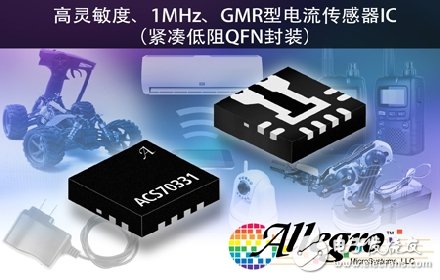 Allegro MicroSystems, LLC针对小于5A应用推出高灵敏电流传感器ACS70331