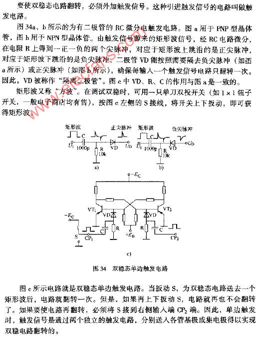 双稳态单边触发电路图