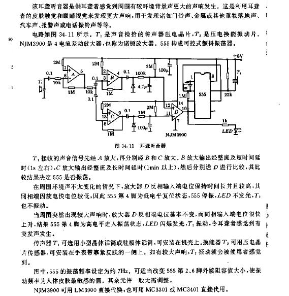 耳聋听音器电路设计图