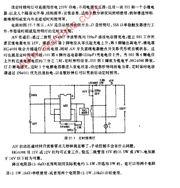 定时照明灯电路图