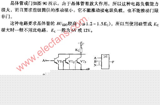 晶体管或门电路原理图