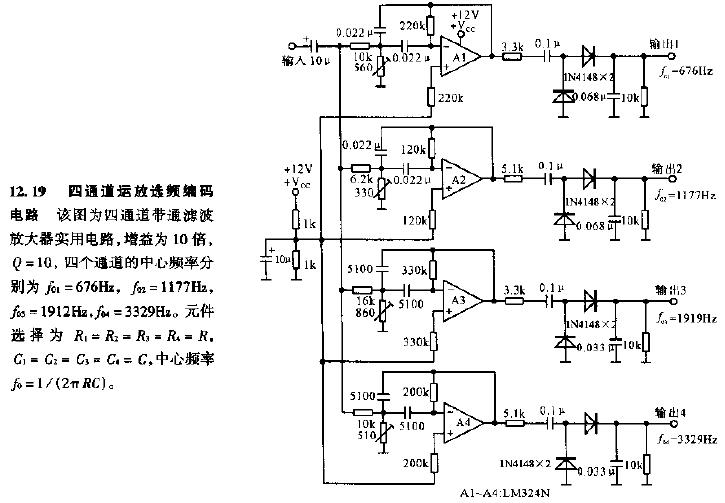 四通道运放选频编码电路