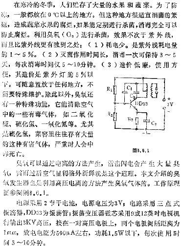 冬季蔬菜水果电子保鲜装置