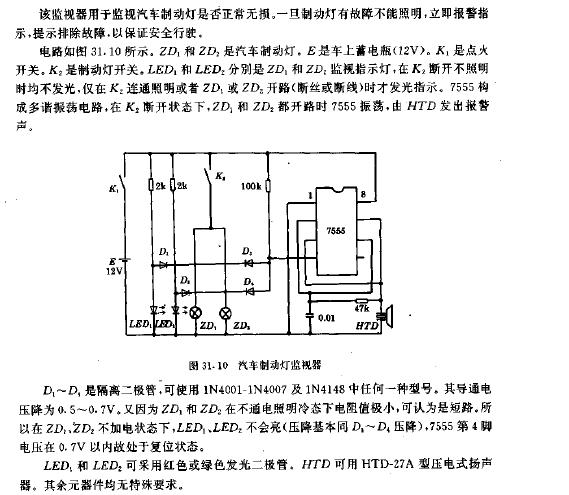 汽车制动灯监视器电路图