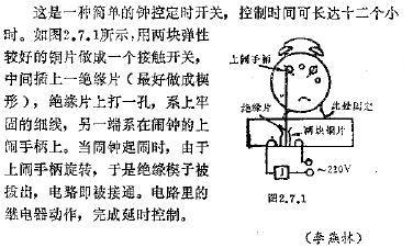 简易定时开关