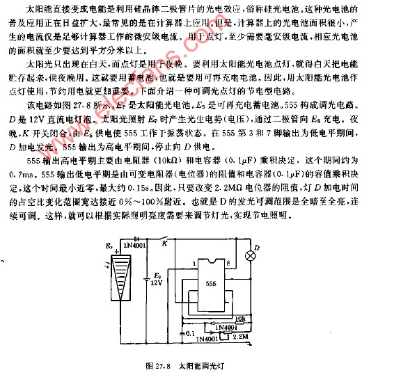 太阳能调光灯电路图