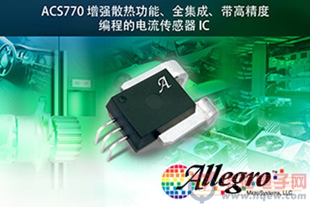 Allegro LLC新增ACS770高精度电流传感器