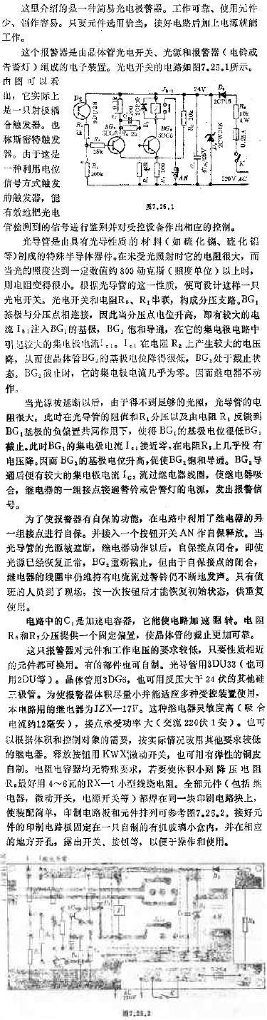 简易光电报警器电路图