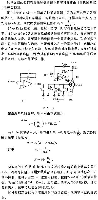 数控有源滤波器