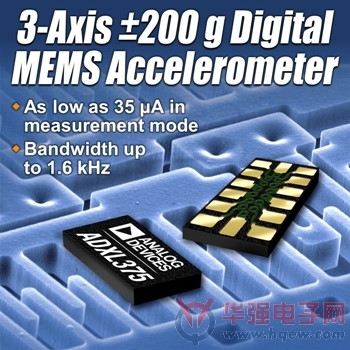 ADI推出适于高精度冲击和震荡检测系统的3轴高g MEMS加速度计