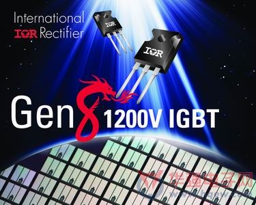 IR推出1200V Gen8 IGBT系列 提升工业应用的基准效率和耐用性