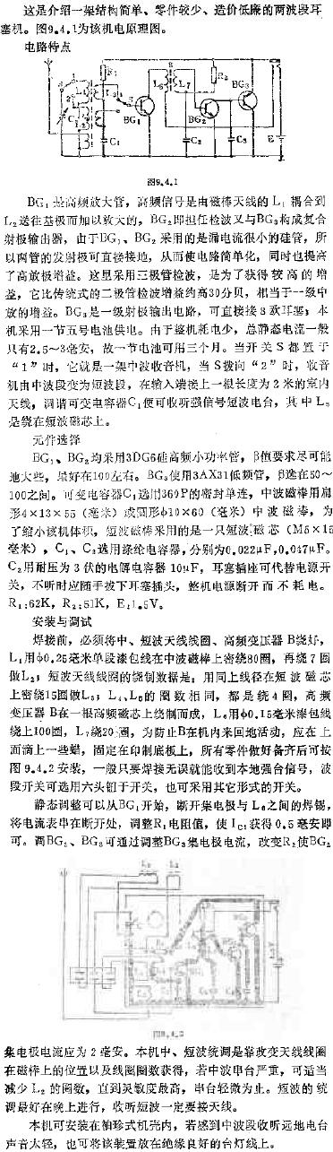 简易两波段耳塞机电路图