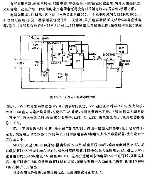 可变定时电源通断控制电路图