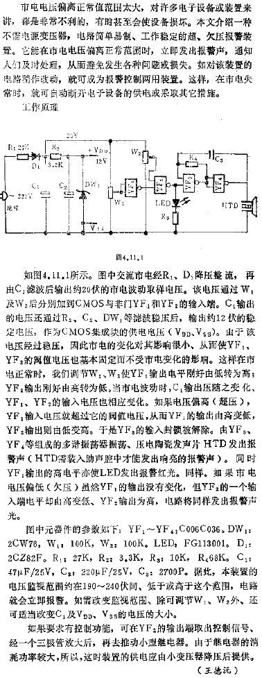 交流电网超压、欠压报警装置