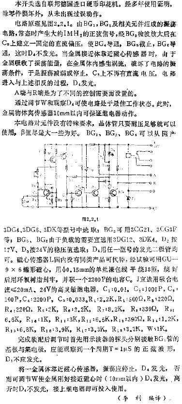 接近开关电路图