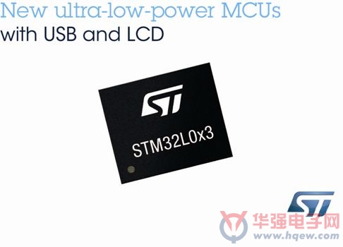 ST推出新系列STM32超低功耗微控制器