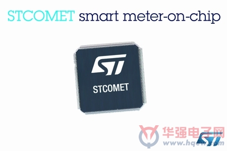 ST业内首款功能完整的智能电表SoC