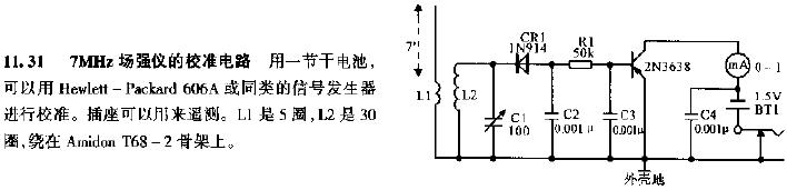 7MHz场强仪的校准电路图
