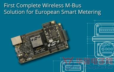 Silicon Labs针对欧洲市场推出业内首款完整的无线M-Bus解决方案