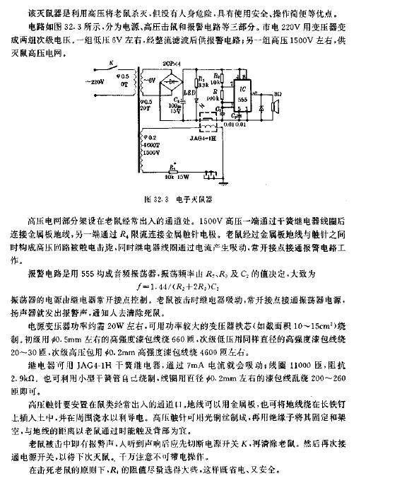电子灭鼠器电路图