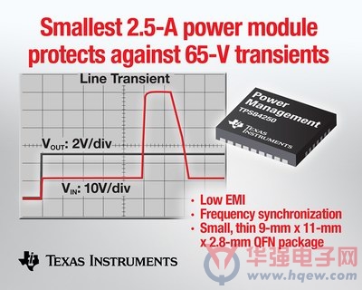 德州仪器推出支持 65V 瞬态保护的全新电源模块