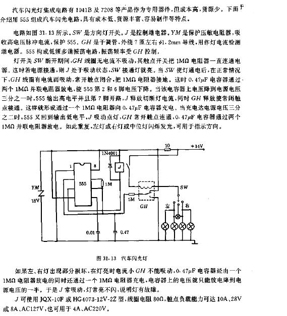 汽车闪光灯电路图