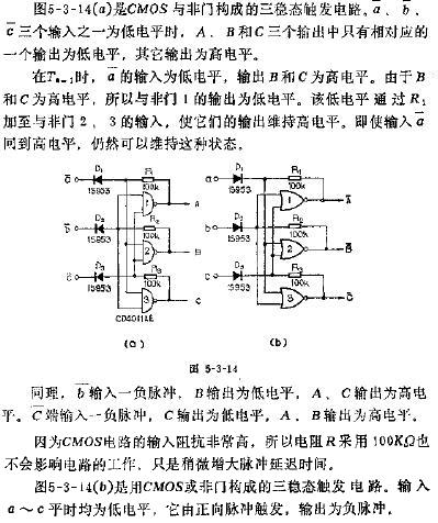 用CMOS构成的三稳态触发电路