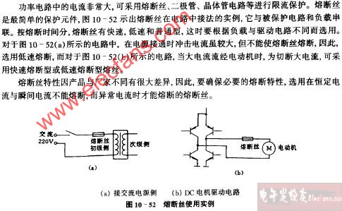 熔断丝实用实例电路图