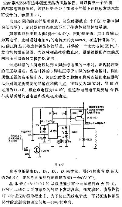 汽车电源稳压器电路图